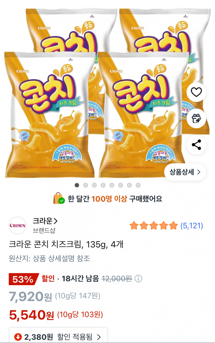 크라운 콘치 치즈크림 135g 4개 (5,540원/와우무료)