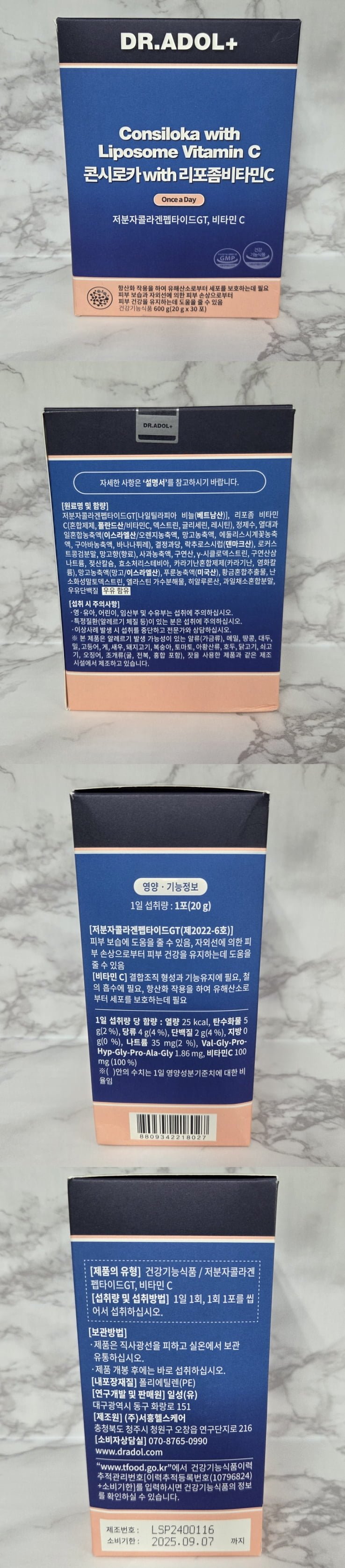 닥터아돌 피부 영양제 콘시로카 리포좀 비타민C (소비기한2025.09.07) (5,000원/무배)