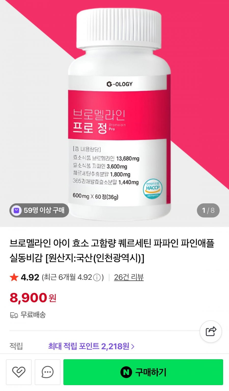 지올로지 브로멜라인 60정 (8,900원/무배)