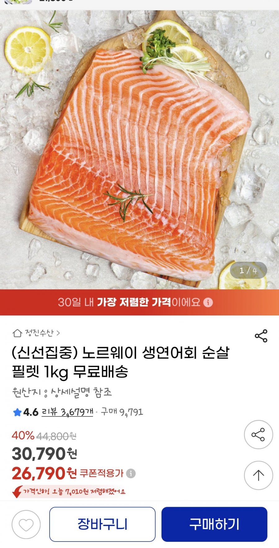 노르웨이 생연어회 필렛 1kg (26790,무배)