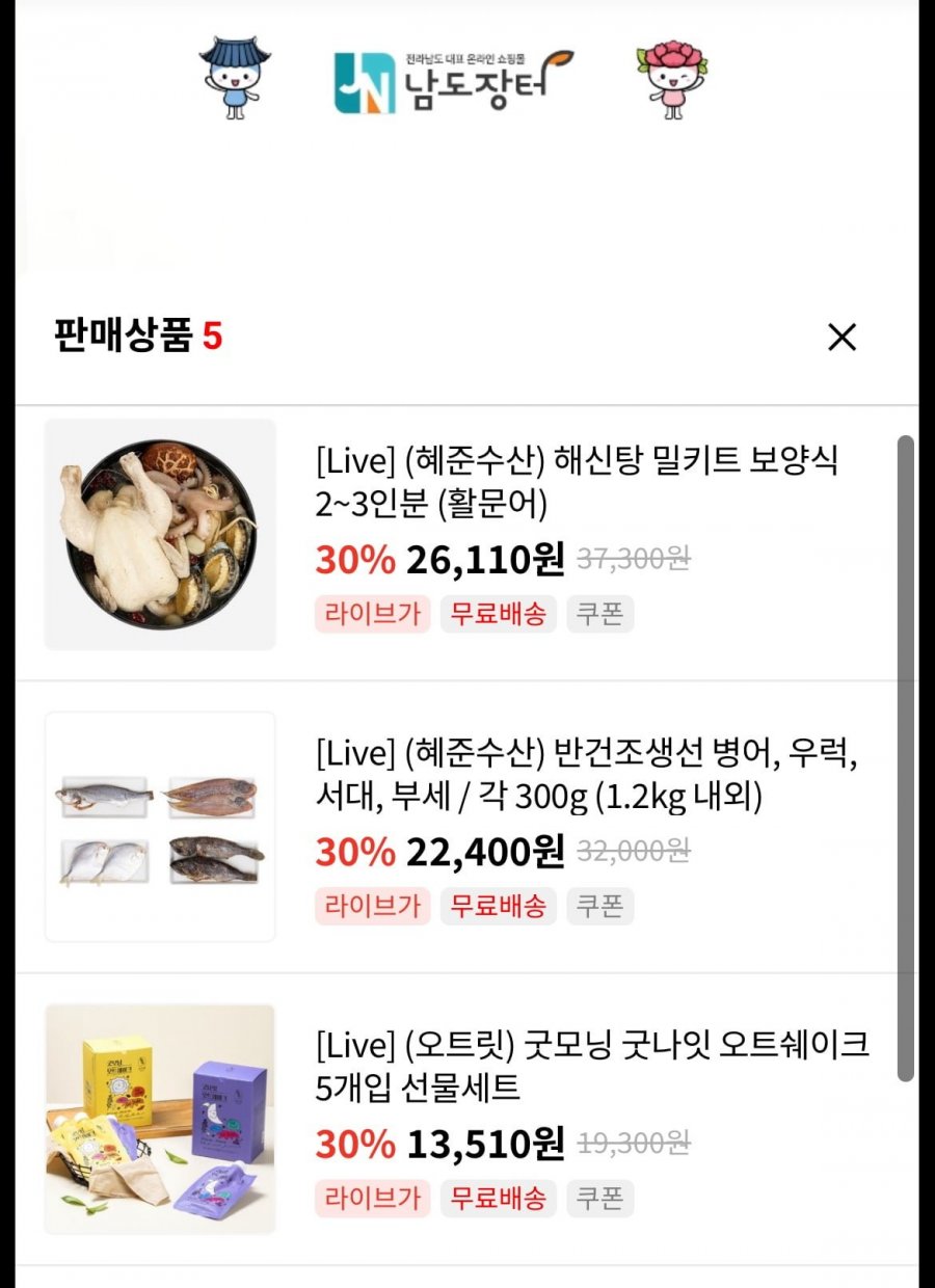 해신탕 밀키트 보양식 2-3인분 (26,110원/무배)