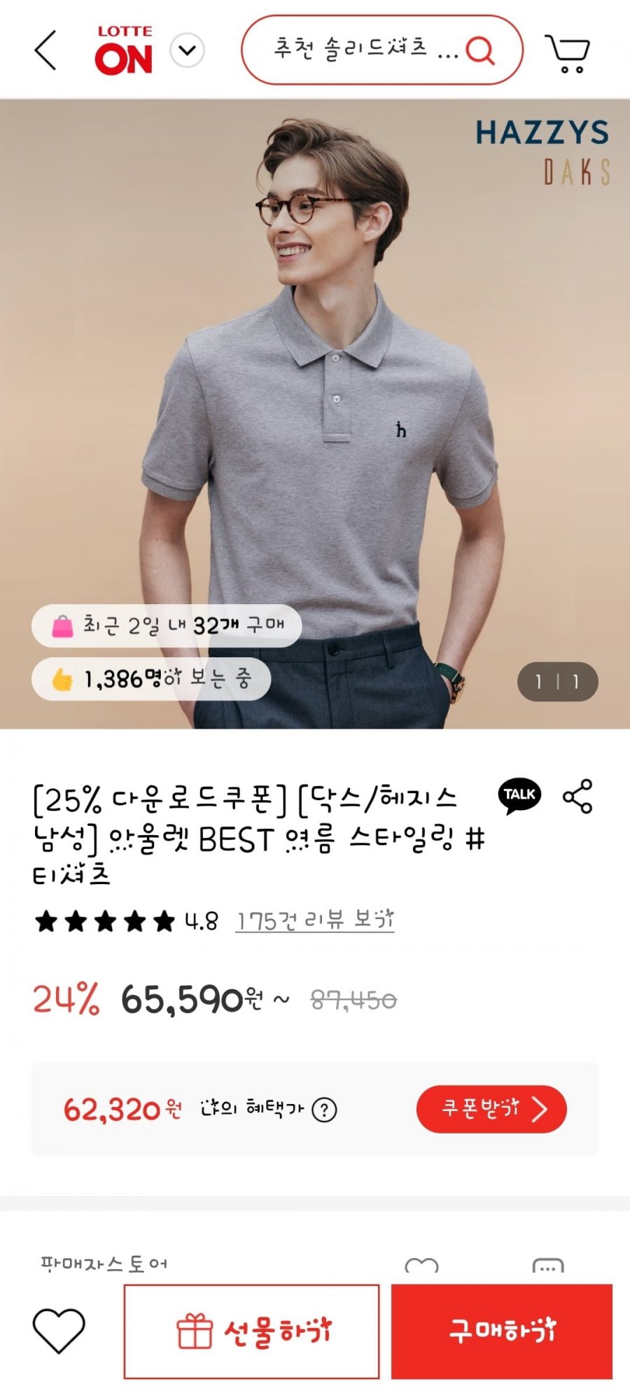 닥스/헤지스 남성/ 아울렛 BEST 여름 스타일링 #티셔츠(1번/62,320원/무배)