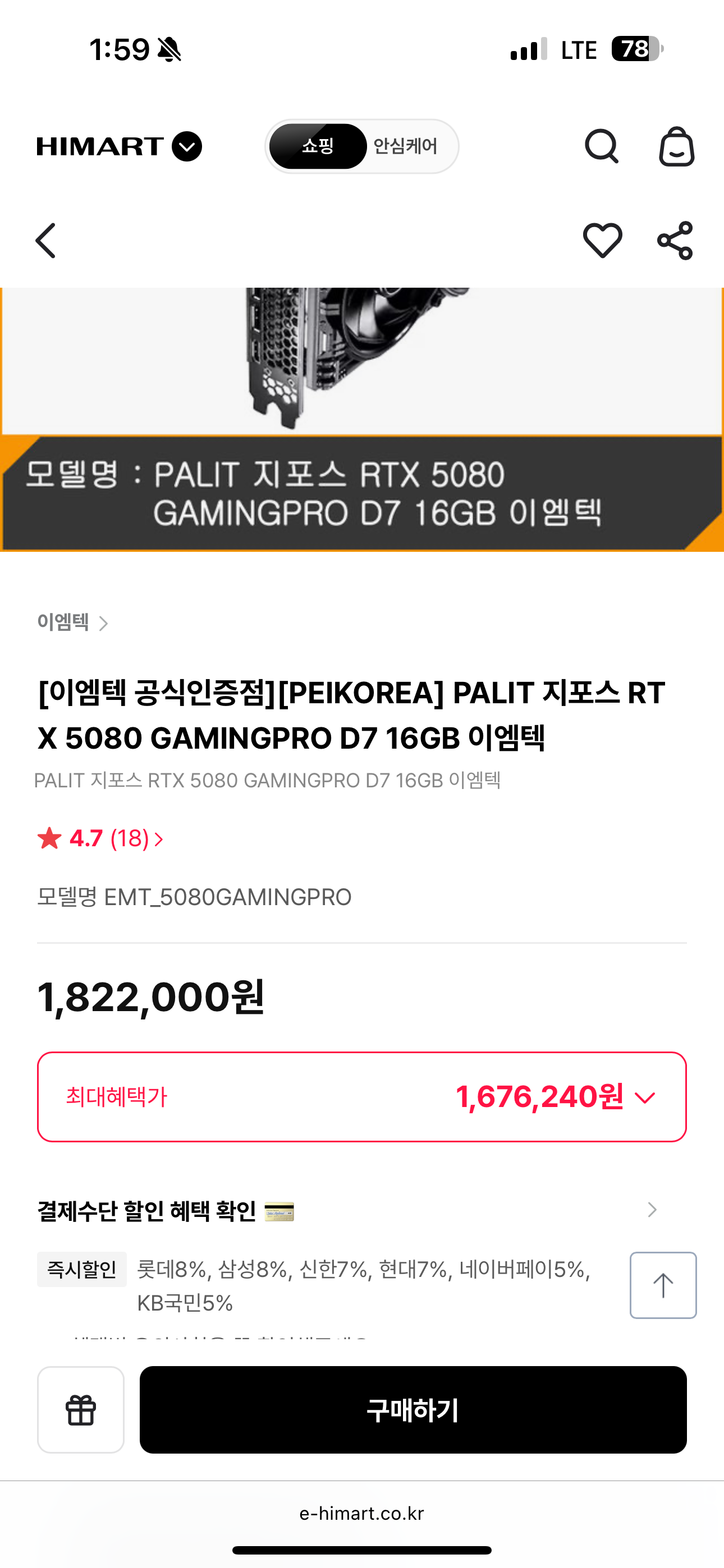 PALIT 지포스 RTX 5080 GAMINGPRO D7 16GB 이엠텍 (삼성,롯데카드)