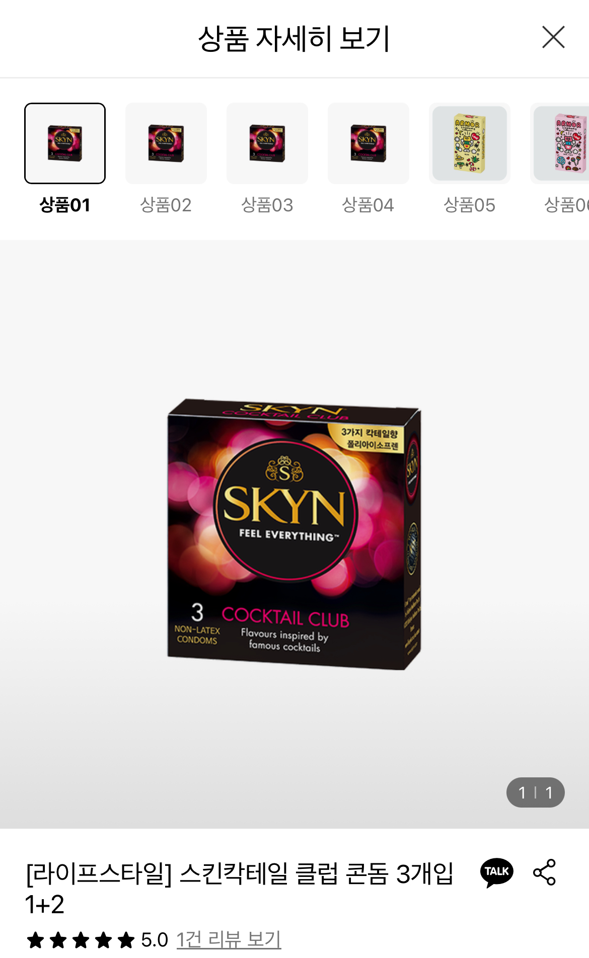 스킨 칵테일 콘돔 1+2 총3개 (6,900원/무료)