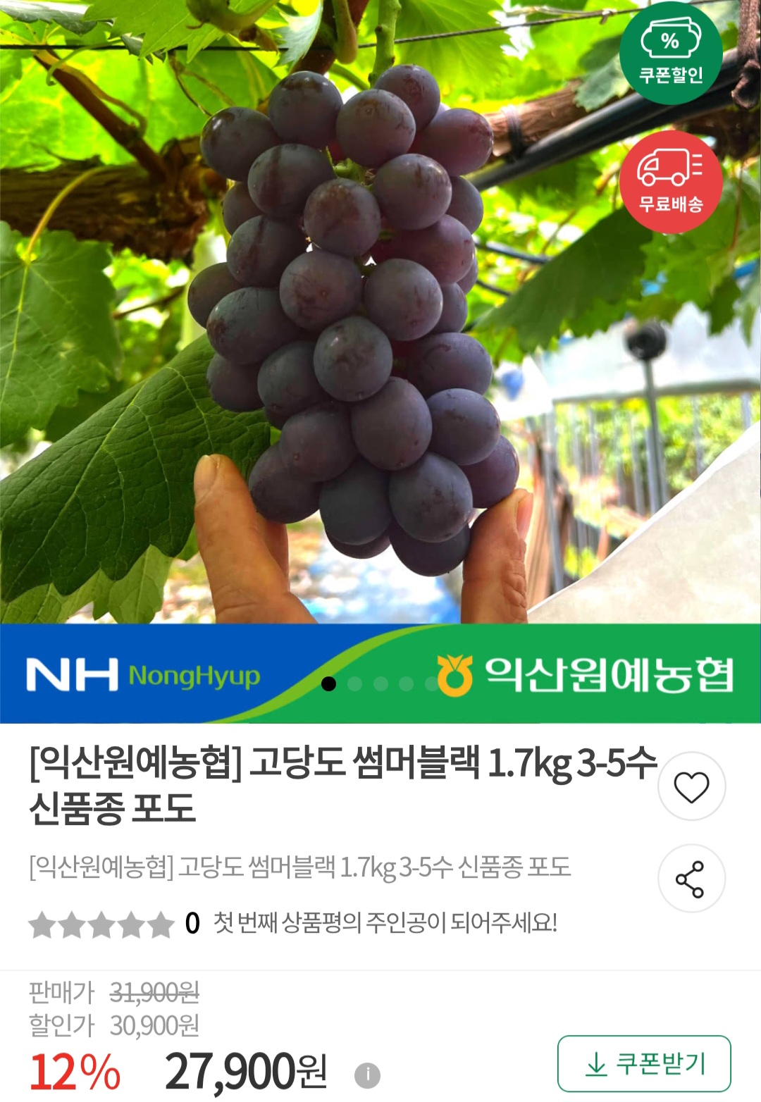고당도 썸머블랙 1.7kg 3-5수 신품종