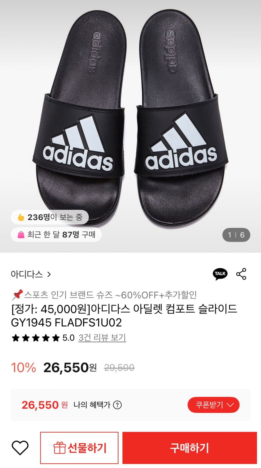 아디다스 아딜렛 컴포트 슬라이드 GY1945 (26,550원/무료)