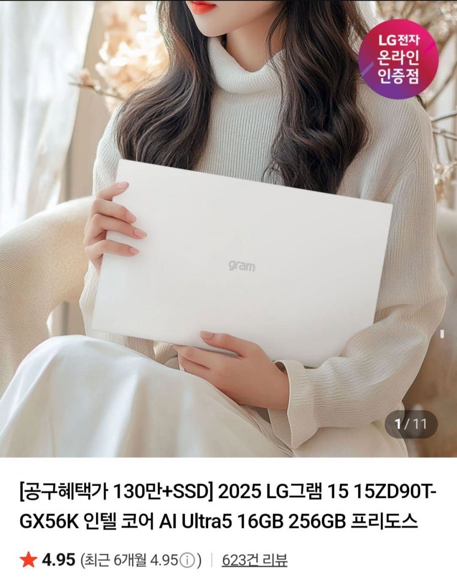 2025 LG그램 15인치 15ZD90T-GX76K U7 (카드 1,431,000원/무료)