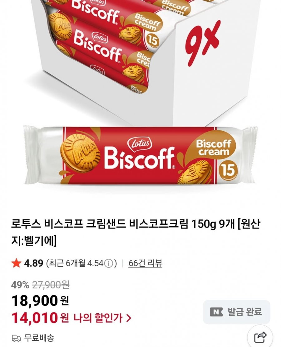 로투스 비스코프샌드 바닐라 150g x 9개 (15,900원/무배)