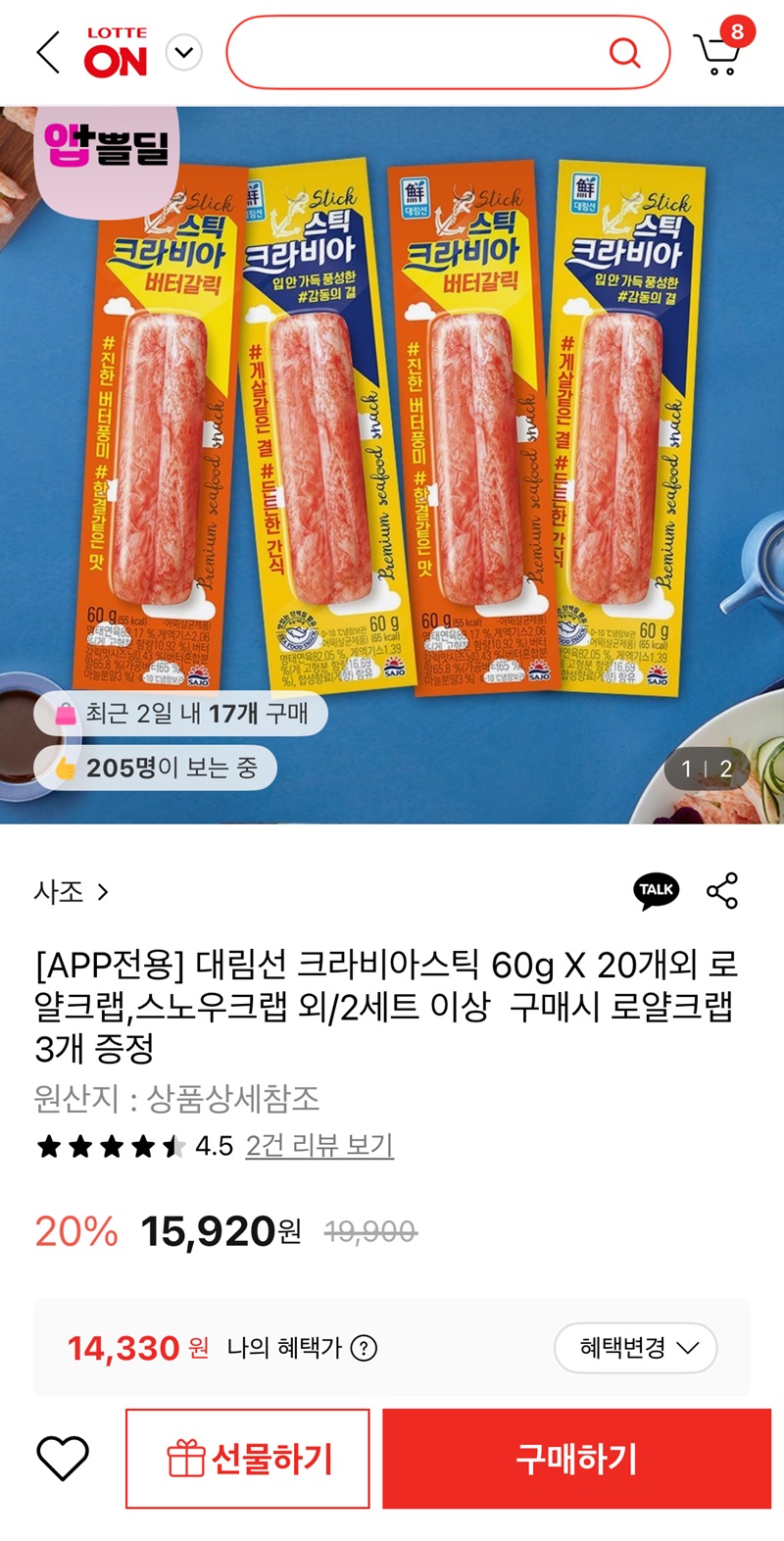 사조 크라비아스틱 60g 20개 (14,330원/무료)