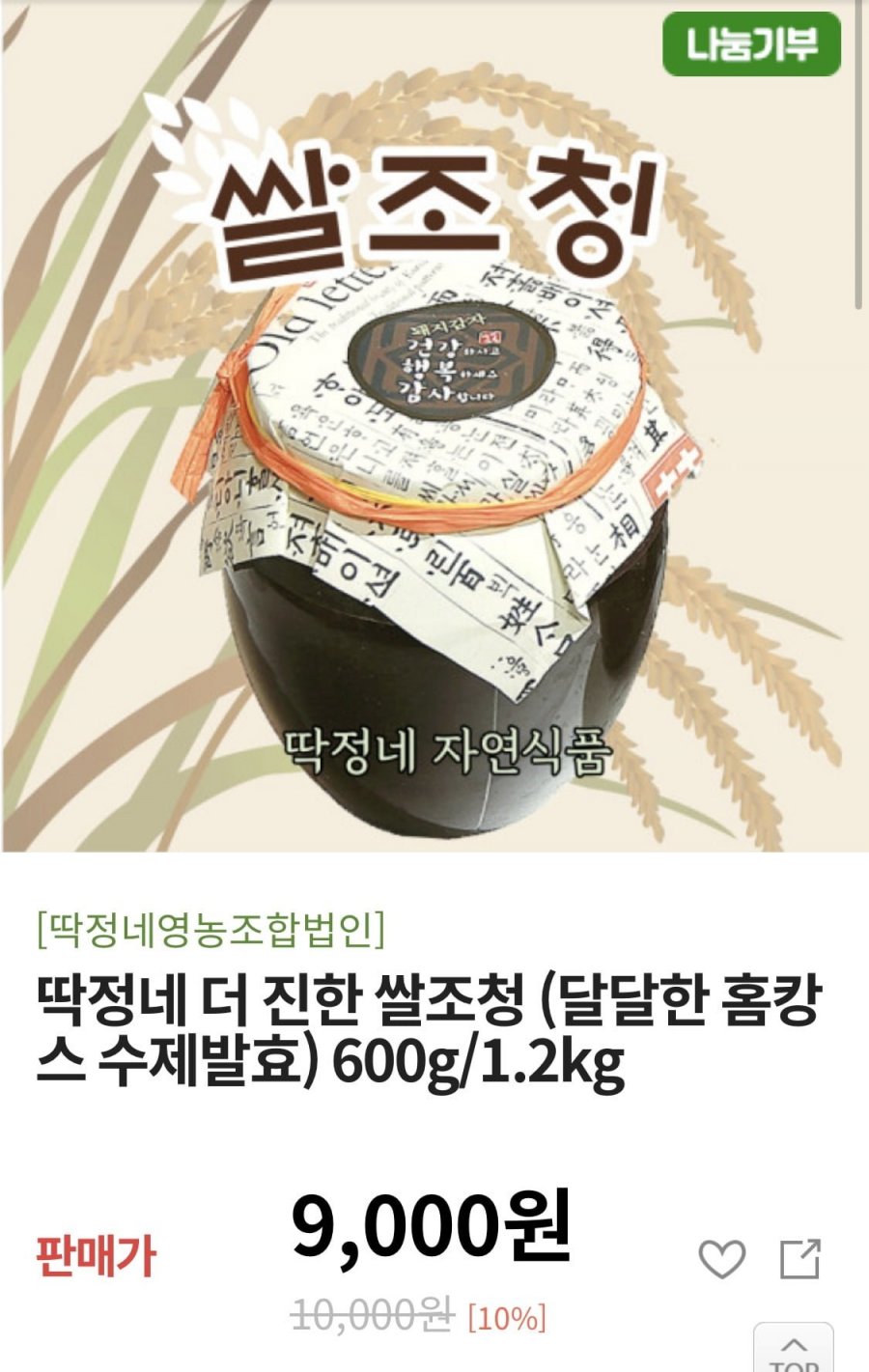 더진한 쌀조청 600g (7,830원/무배)