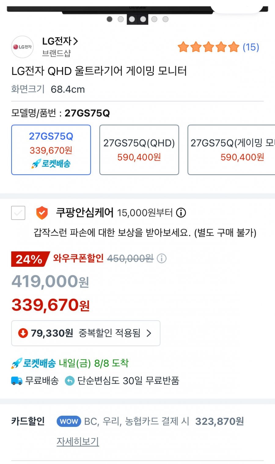 LG 울트라기어 QHD 27인치 모니터 27GS75Q (와우339,670원/무료)