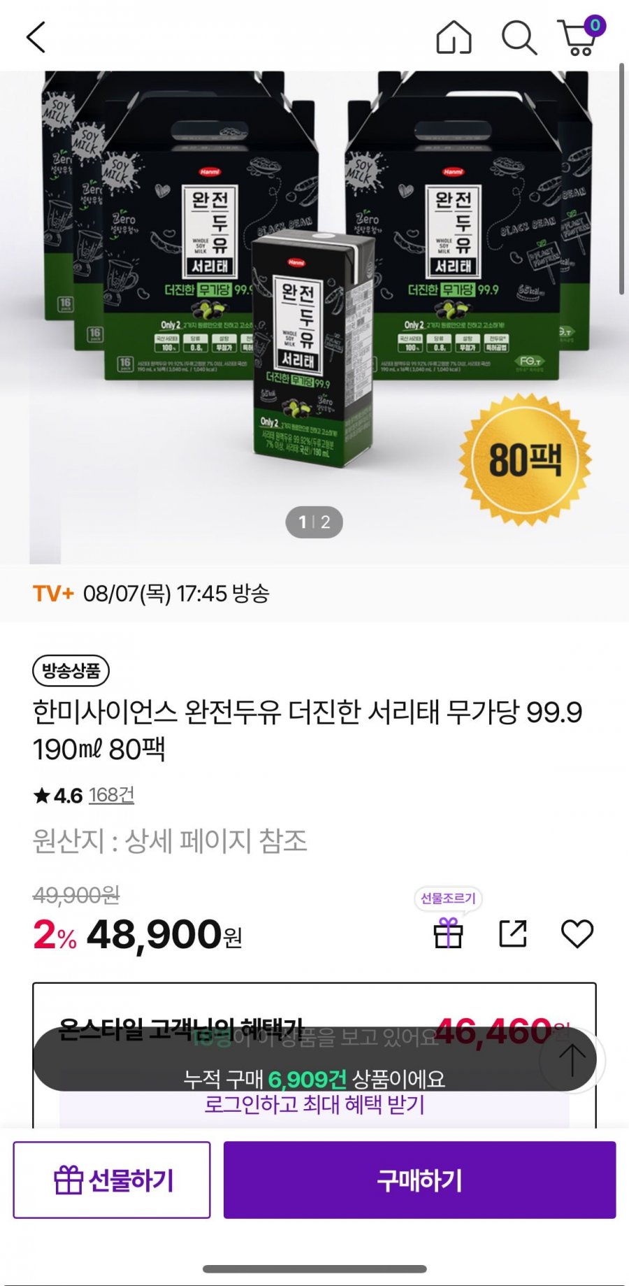 한미사이언스 완전두유 더진한 서리태 무가당 99.9 190 80팩 (48,900원/무배)
