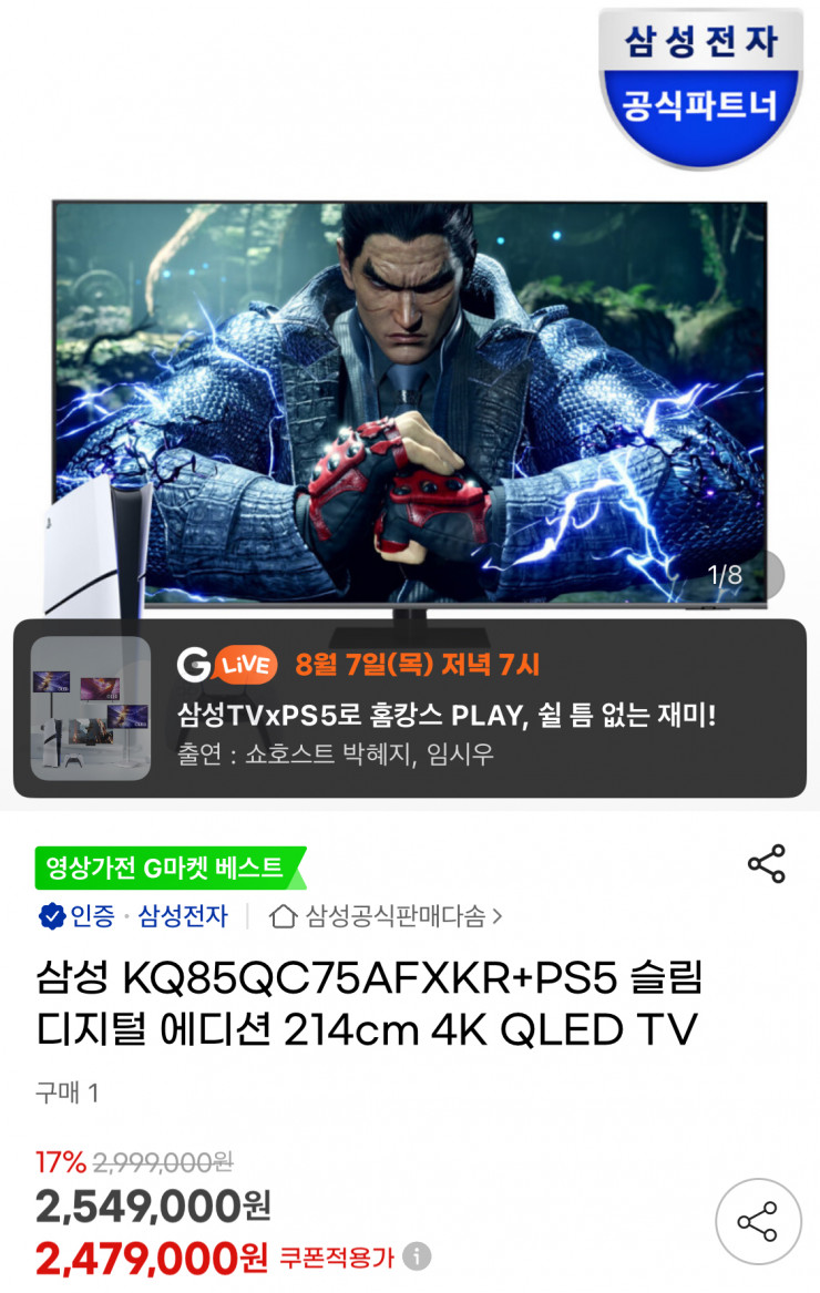 삼성 85인치 QLED TV KQ85QC75AFXKR + PS5 슬림 디지털 에디션