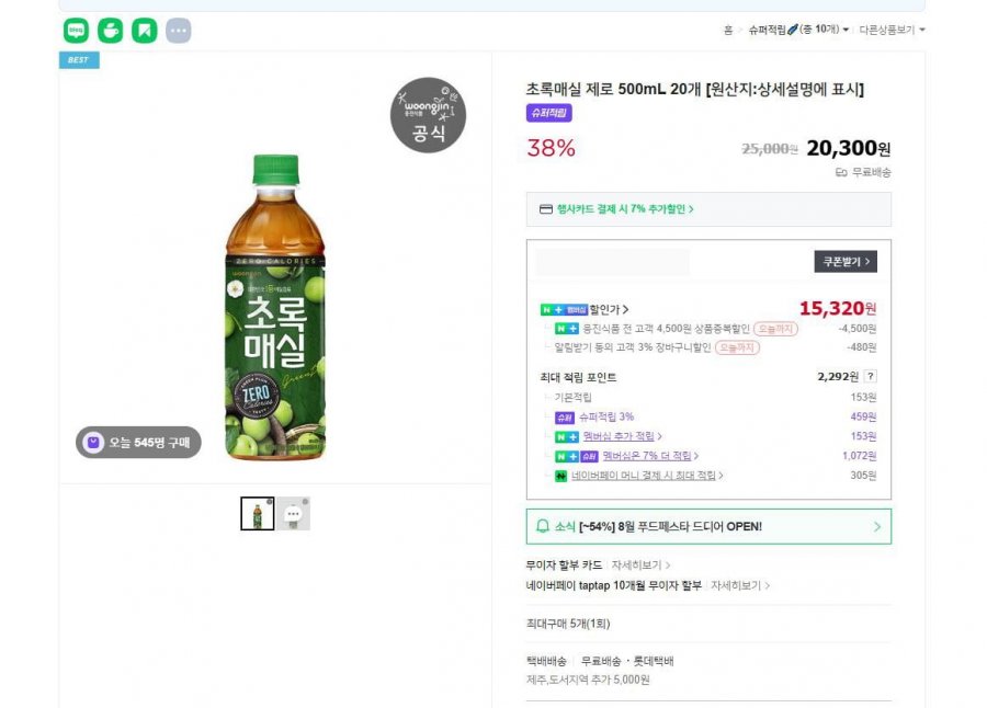 초록 매실 제로 500ml 20개 (15,320/무배)