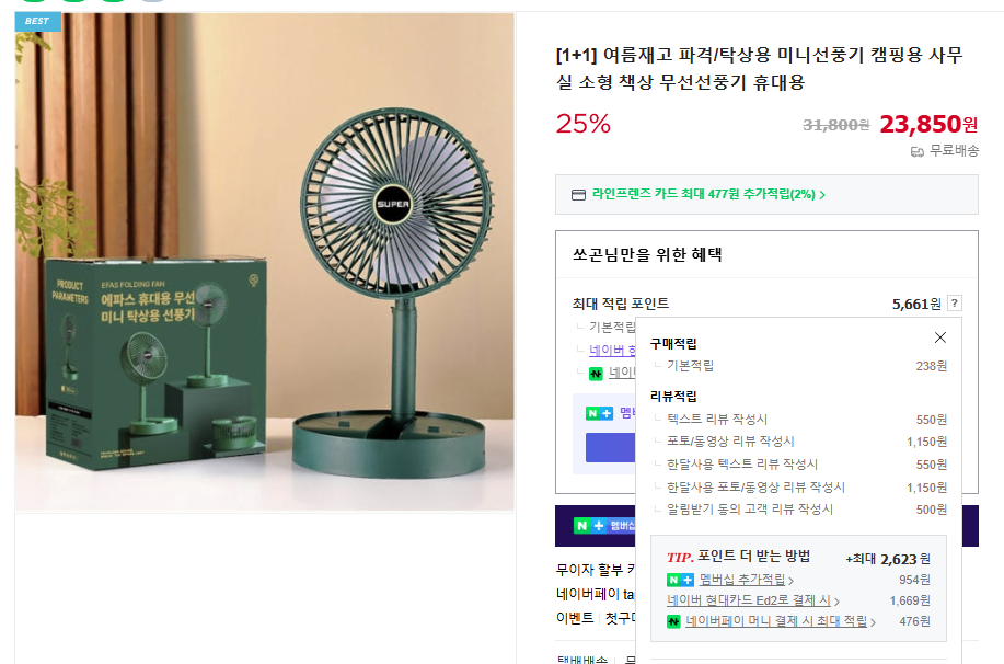 1+1 탁상용 미니선풍기 사무실 소형 책상 무선선풍기