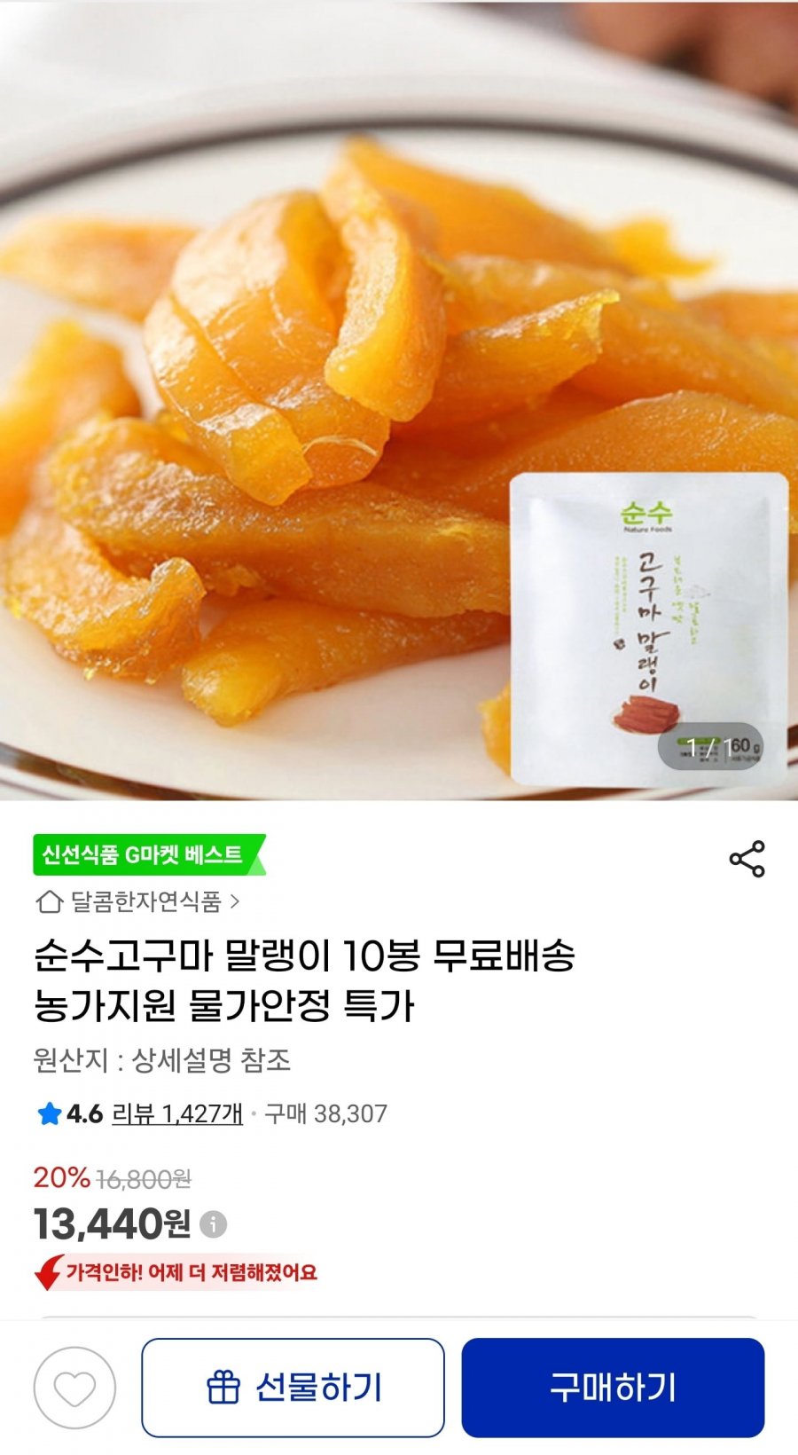 순수고구마 말랭이 10봉(13,440/무배)