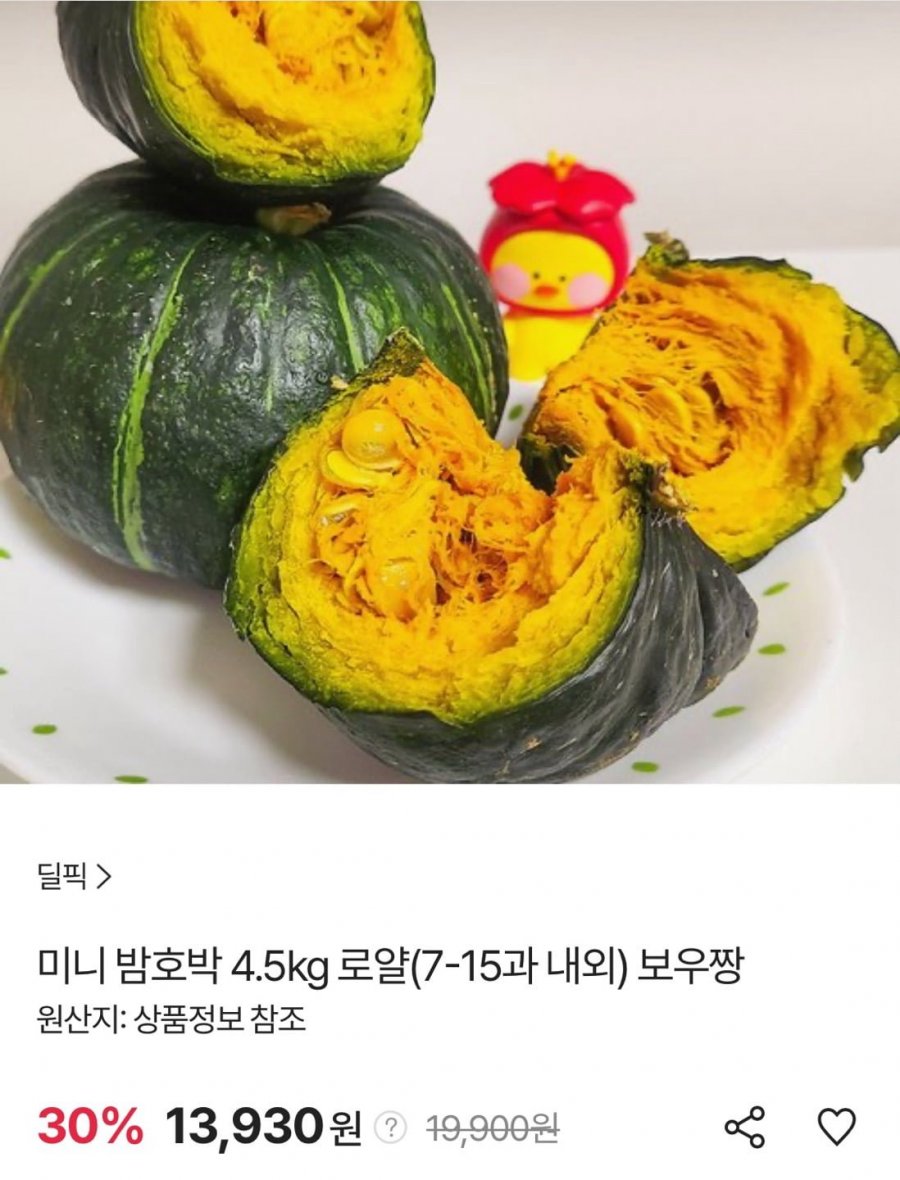 미니 밤호박 보우짱 4.5kg 로얄(7-15과 내외) (13,930원/무료)