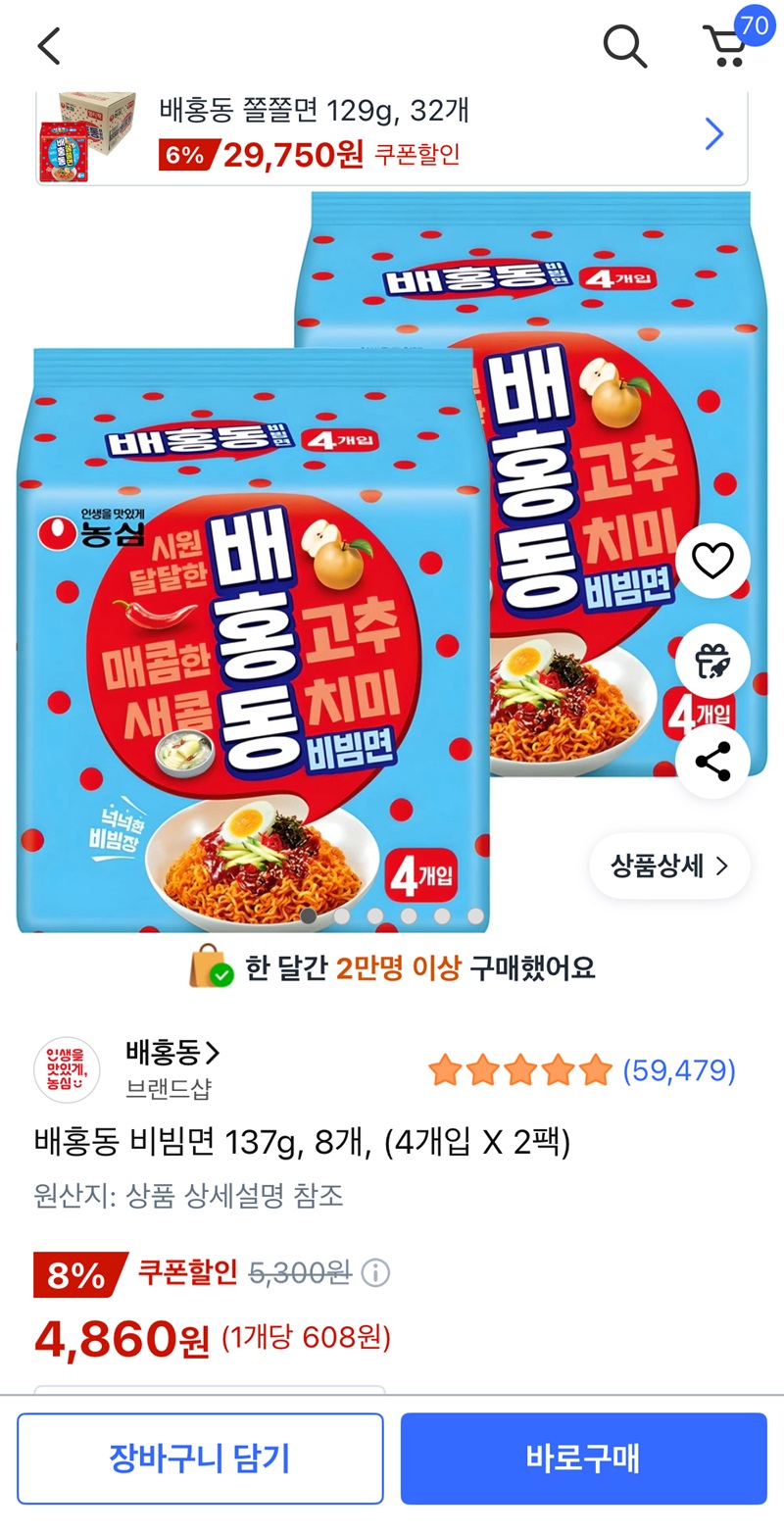 배홍동 비빔면 137g 8개 (4,860원/무료)