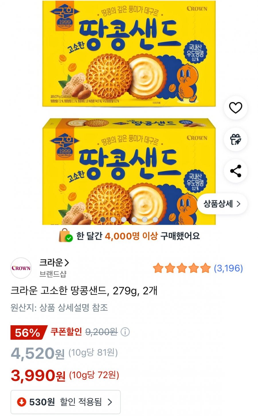 크라운 고소한 땅콩샌드 279g 2개 (3,990원/와우무료)