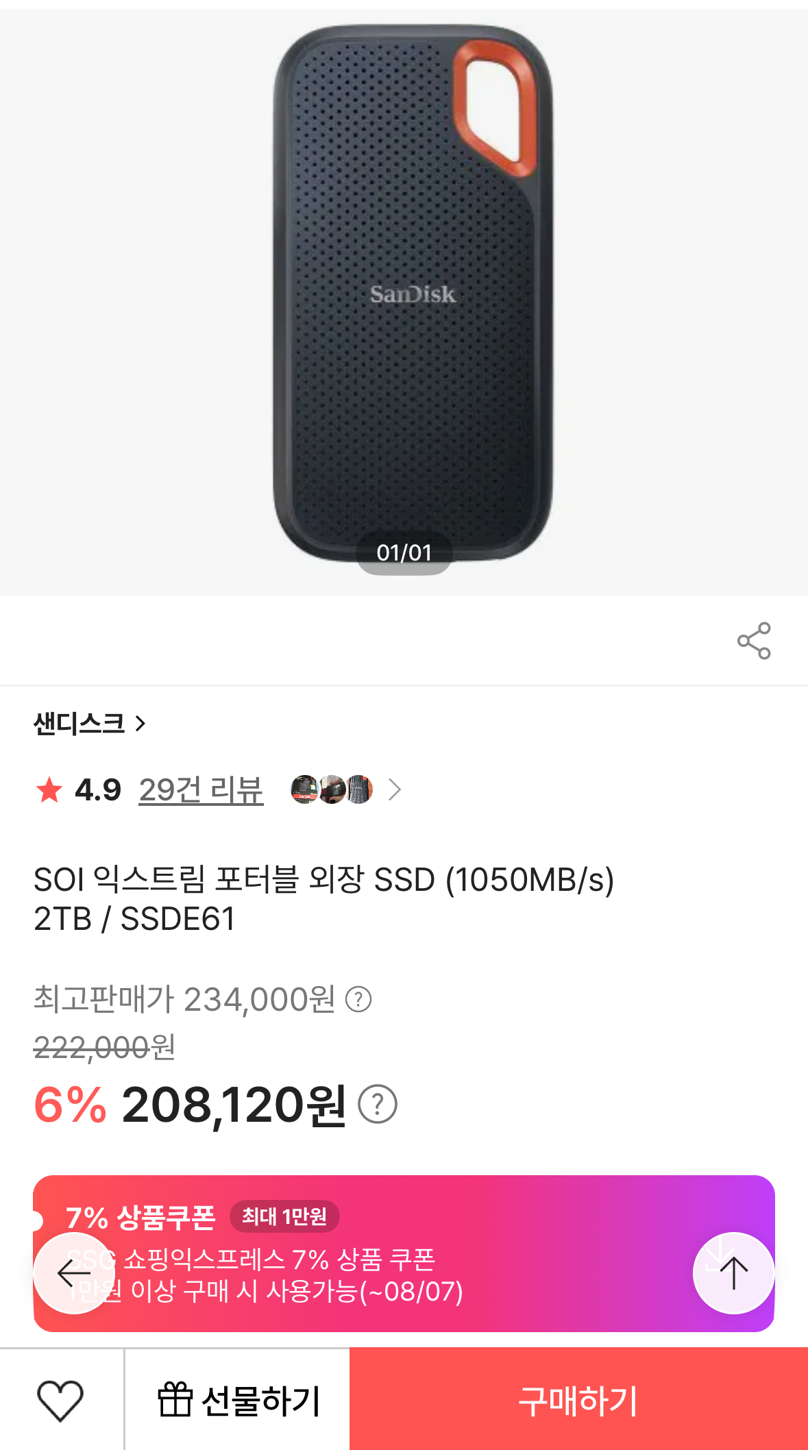 Sandisk 익스트림 포터블 SSD E61 2테라 (ssg페이 현대 + 쇼핑익스프레스)