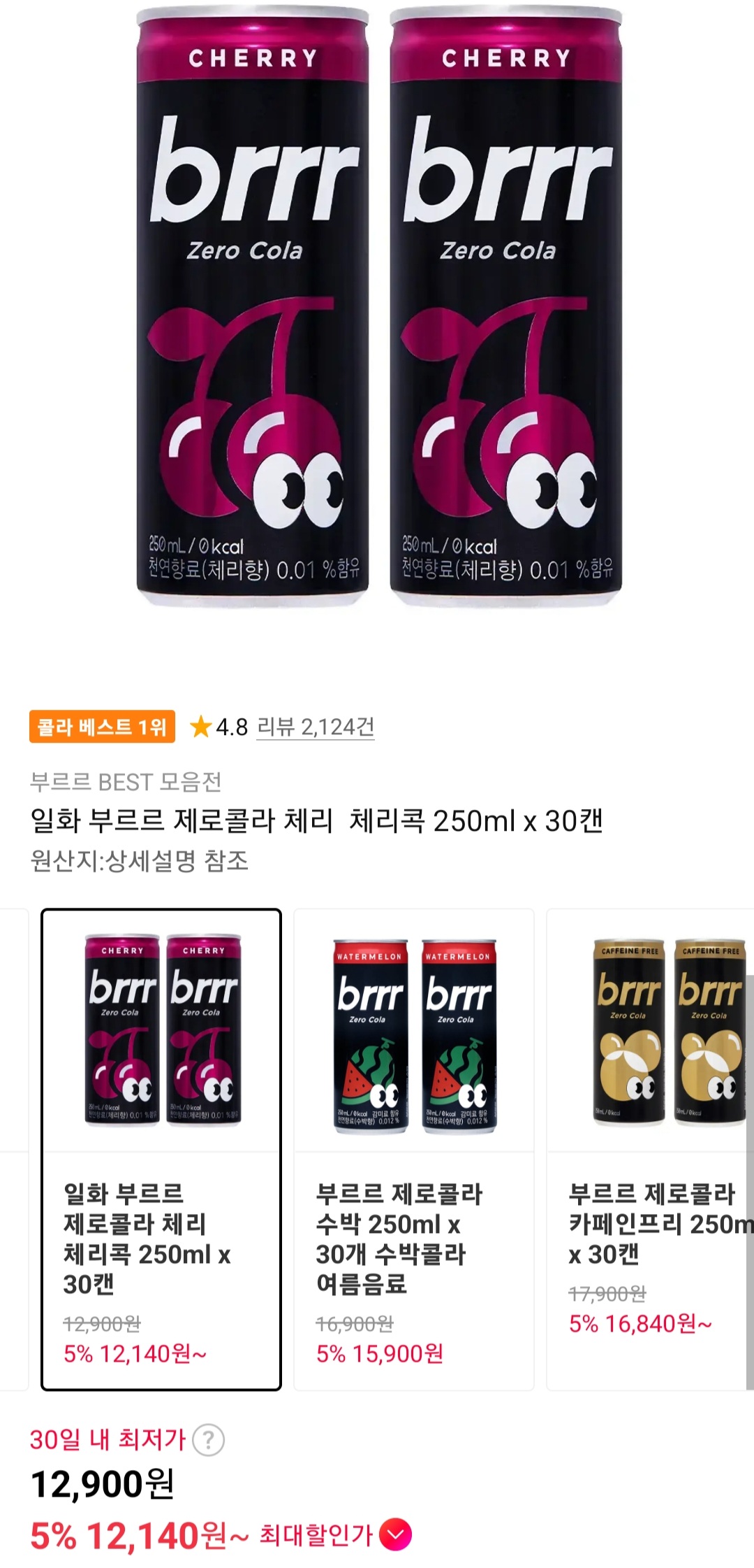 부르르 제로콜라 체리 체리콕 250ml 30캔 1box