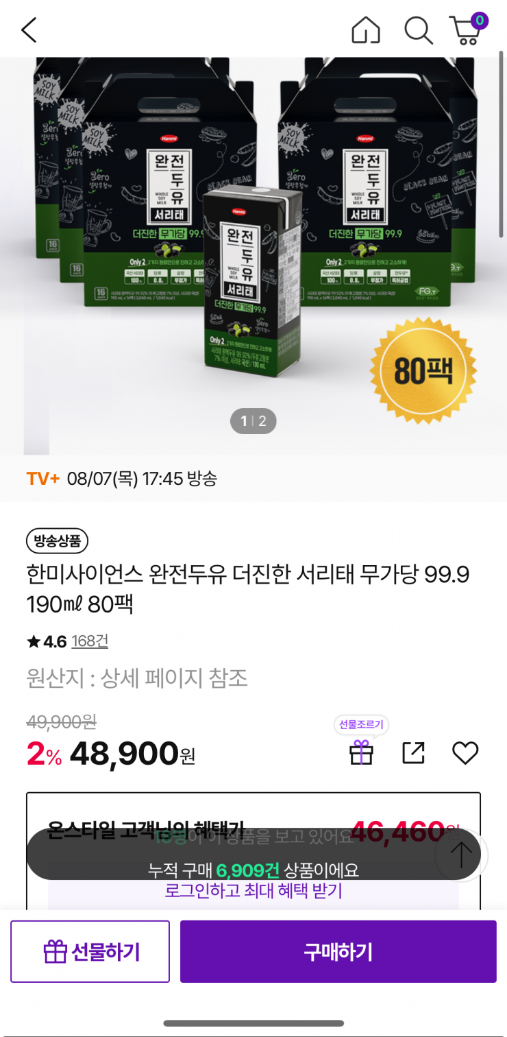 한미사이언스 완전두유 더진한 서리태 무가당 99.9 190㎖ 80팩 (48,900원/무료)