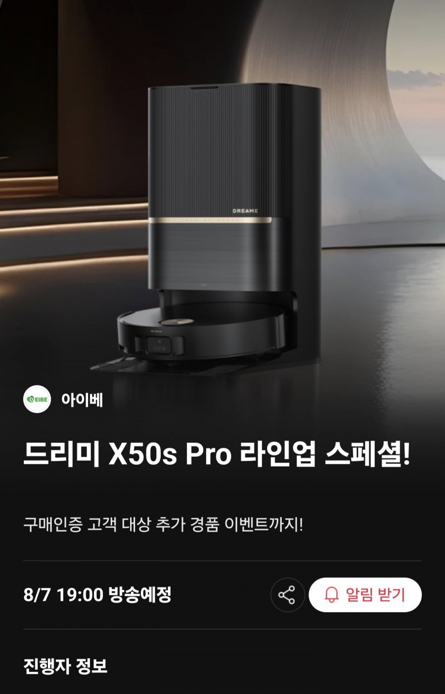 드리미 X50s Pro Ultra 로봇청소기 (1,490,000원/무료)