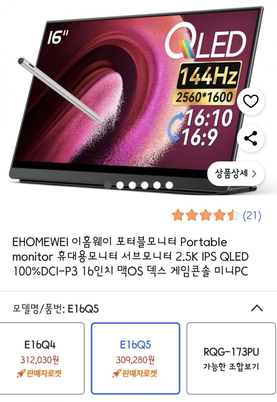 포터블 모니터 16인치 2.5K IPS QLED 100%DCI-P3 맥OS (309,280원/무료)