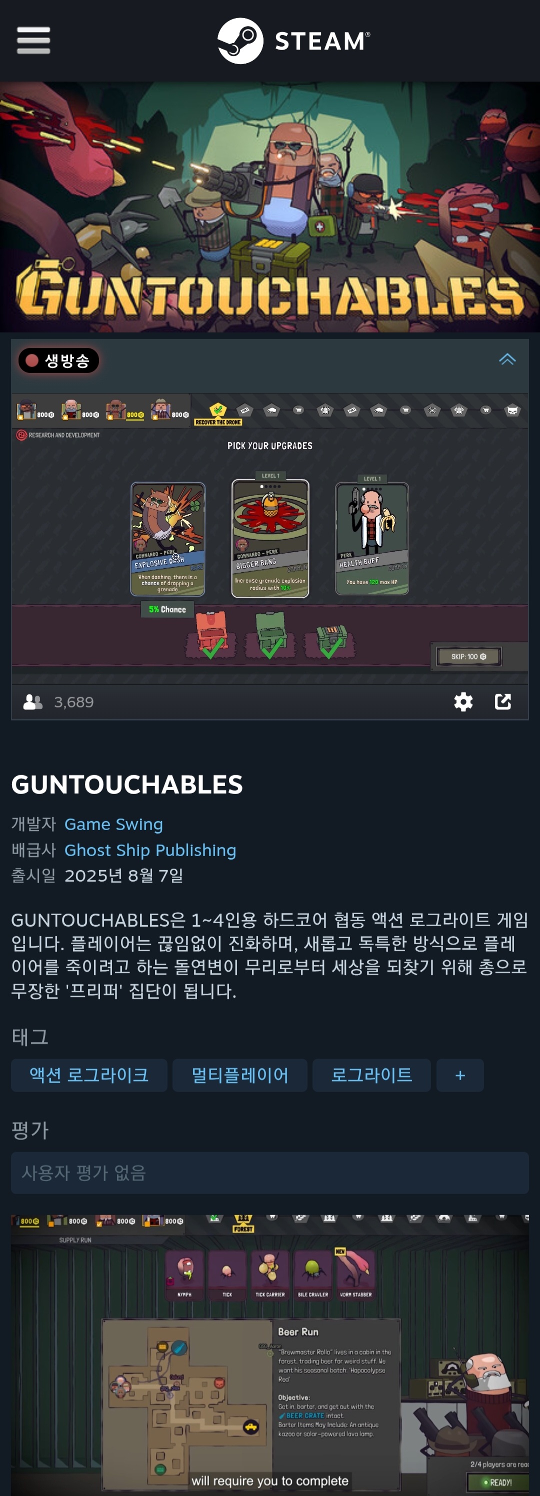 GUNTOUCHABLES