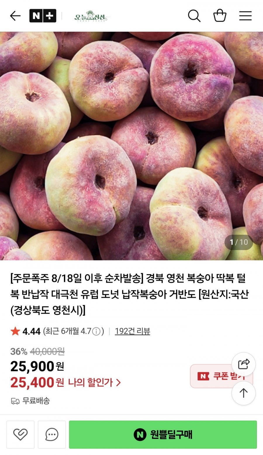 경북 영천 거반도 납작 복숭아 1kg 예약발송 (25,900원/무배)