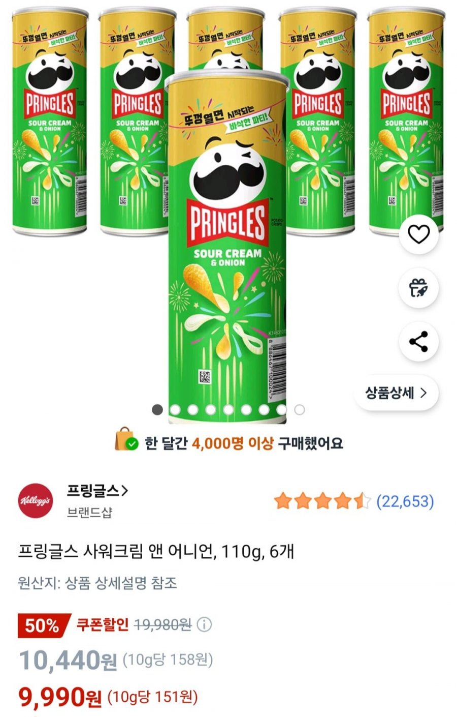 프링글스 사워크림 앤 어니언, 110g, 6개 (9,990원/와우무배)