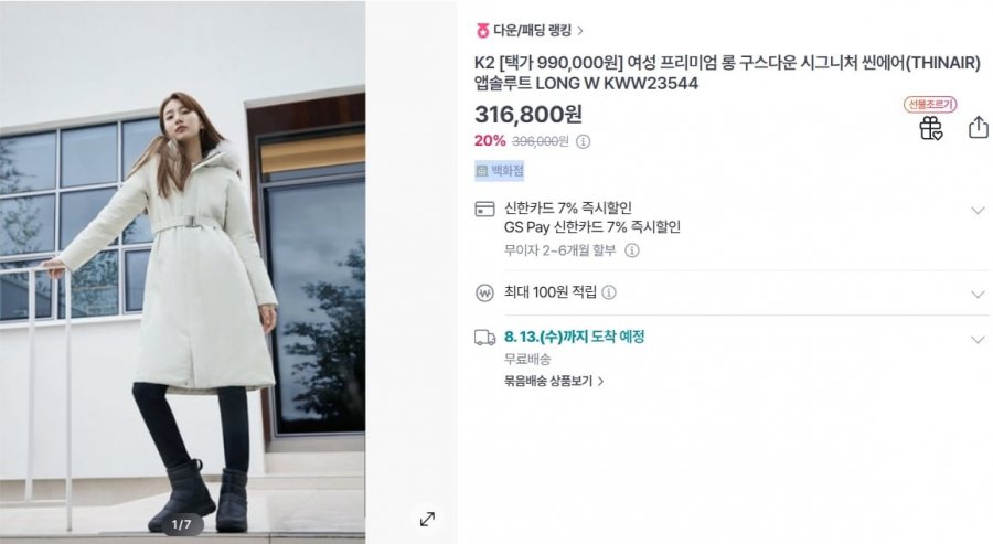 K2 여성 프리미엄 롱 시그니처 씬에어 앱솔루트 (300,960/무배)신한+7% 279,900원