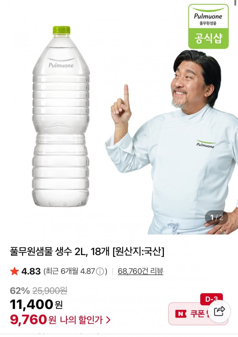 풀무원샘물 2L X 18병 (9,760원/무료)