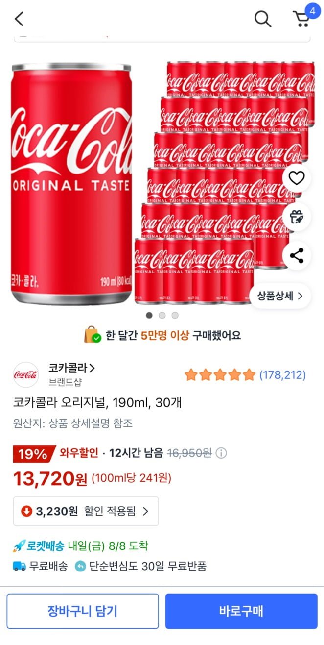 코카콜라 오리지널, 190ml, 30개 (13,720원/무료배송)