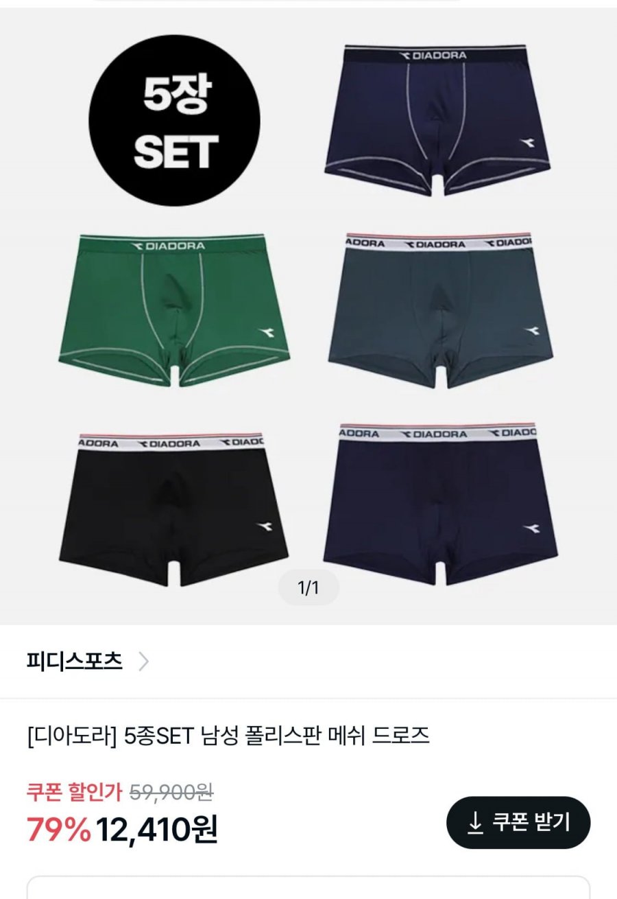 남성 폴리스판 메쉬 드로즈 5종세트 (12,410원/무배)