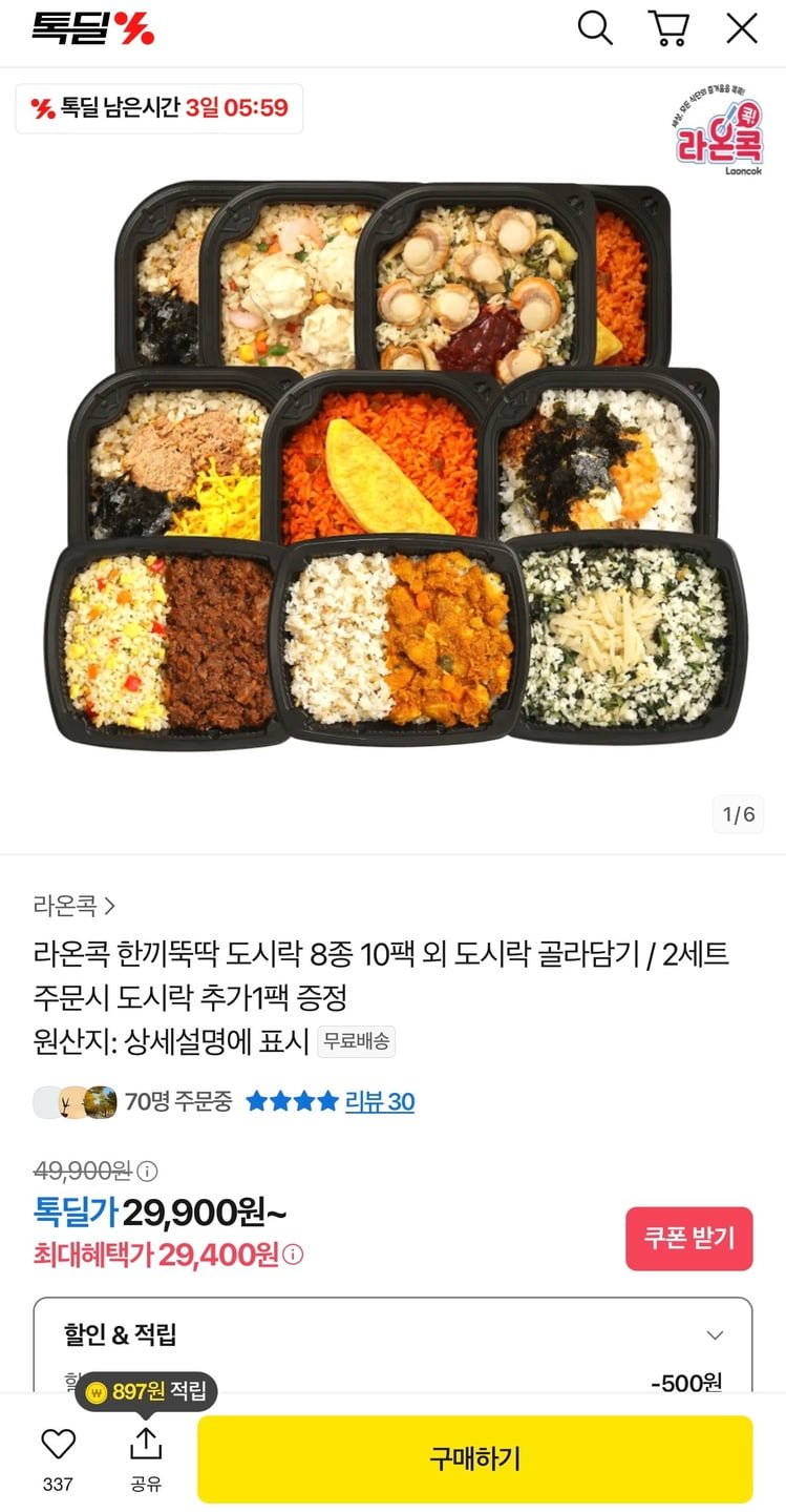 라온콕 한끼뚝딱 도시락 8종 10팩 (29,400원/무료)
