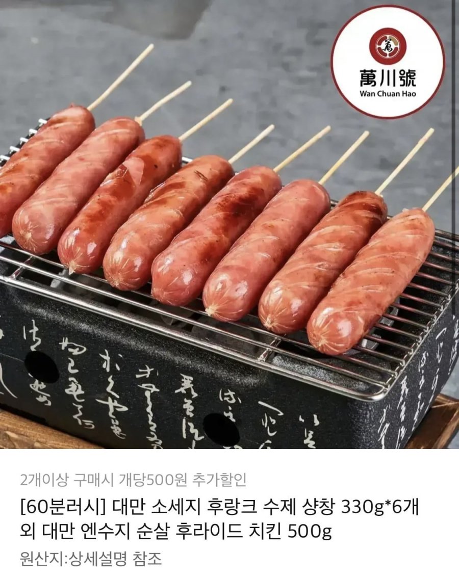 대만 샹창 후랑크 소세지330g 2팩 (15,900원/무료)