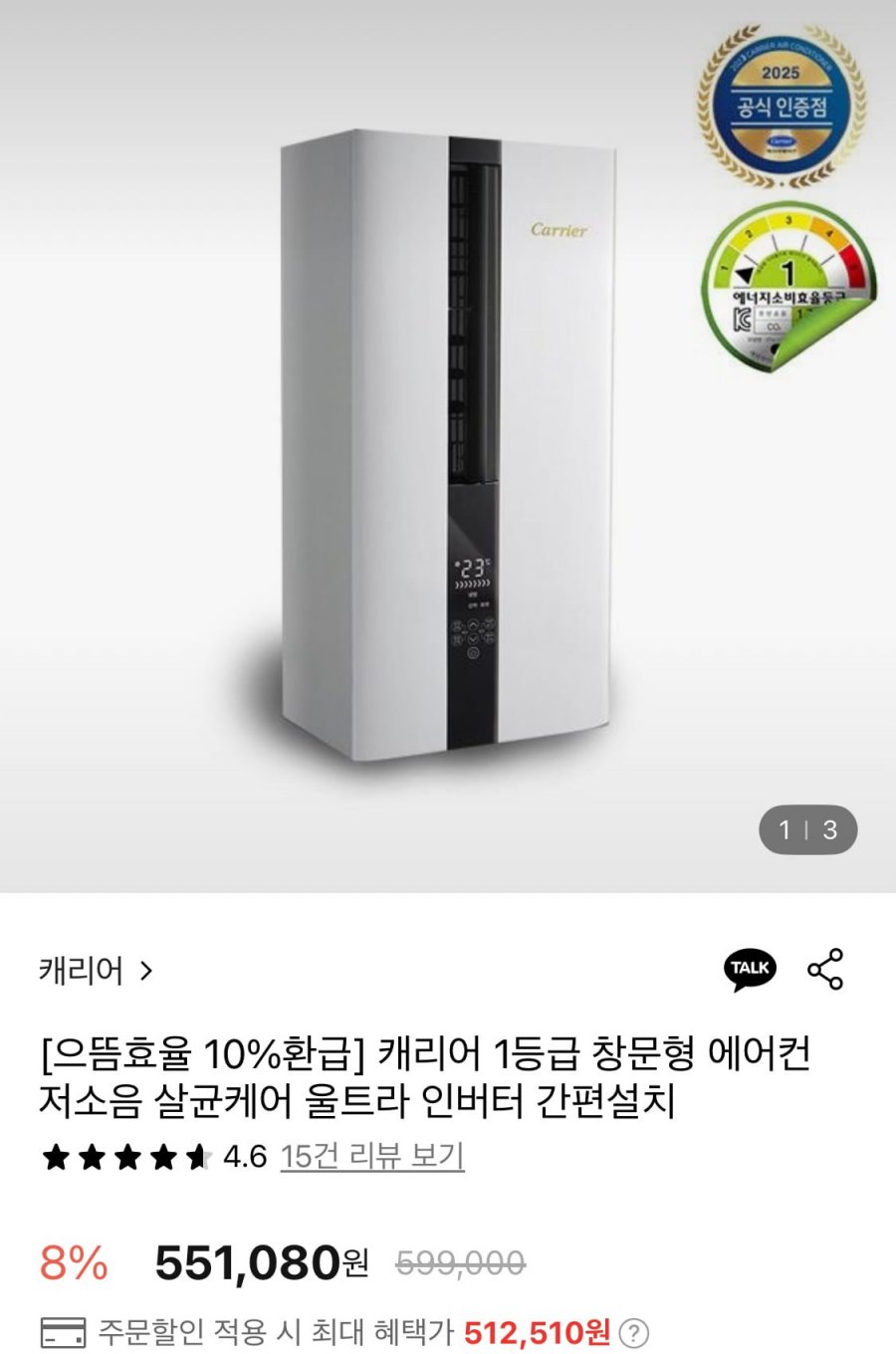캐리어 1등급 창문형 에어컨 (512,510원/무료)