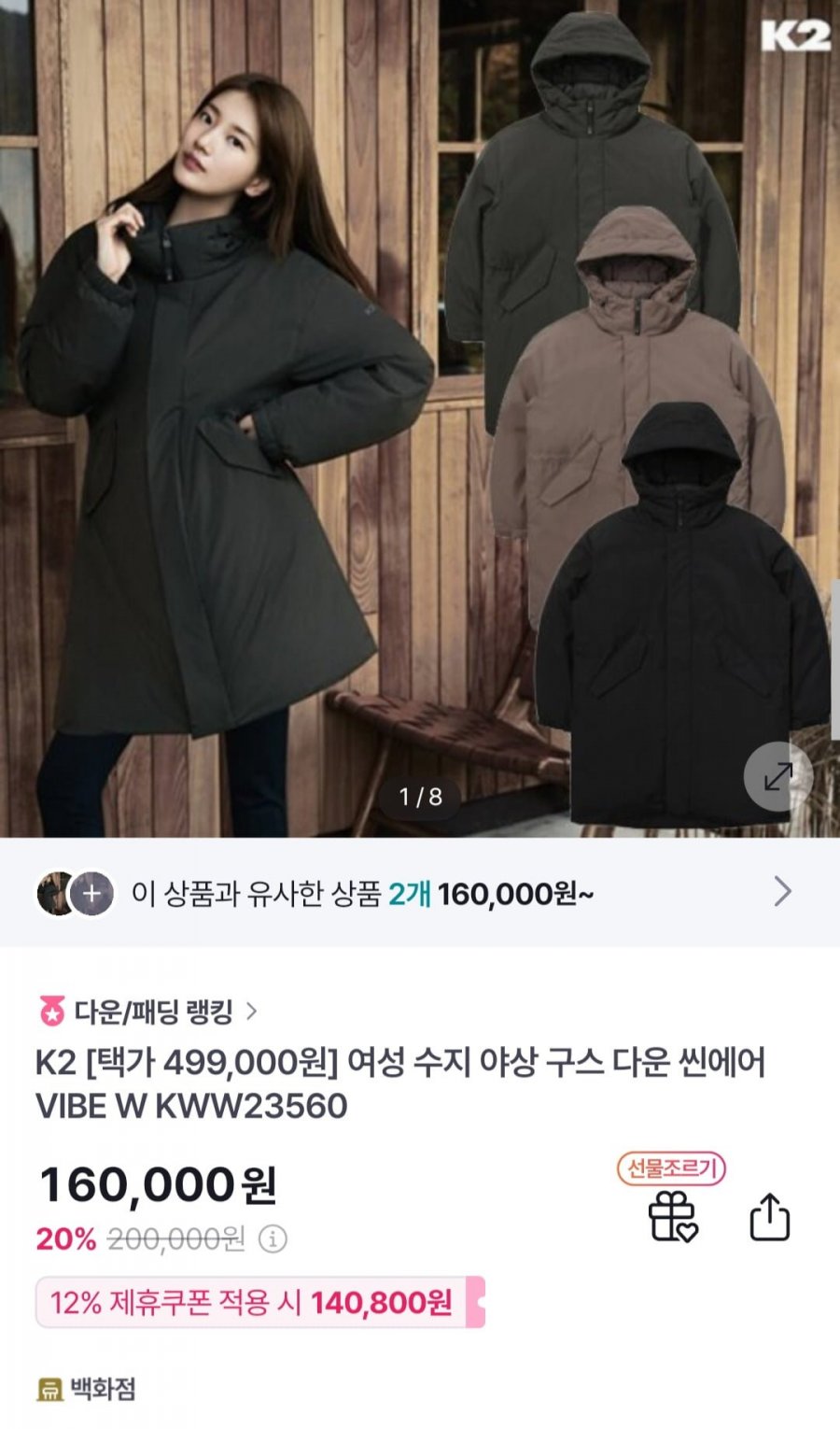 k2 여성 수지 야상 구스 다운 씬에어 (140,800원/무배)