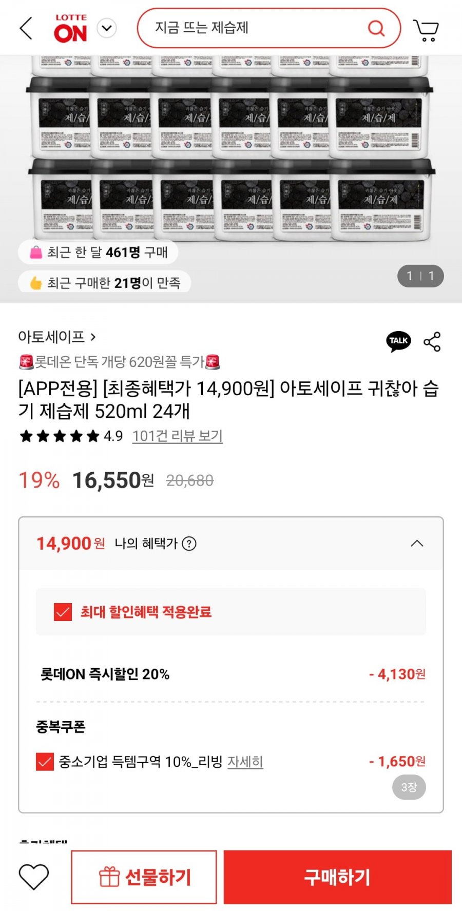 아토세이프 귀찮아 습기 제습제 520ml 24개 (14,900원/무료배송)