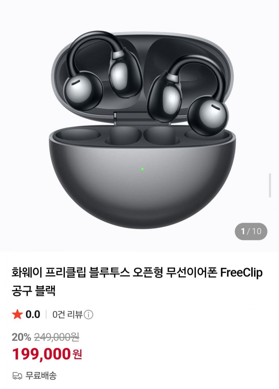 화웨이 프리클립 블루투스 오픈형 무선이어폰 공구특가 (199,000원/무료)