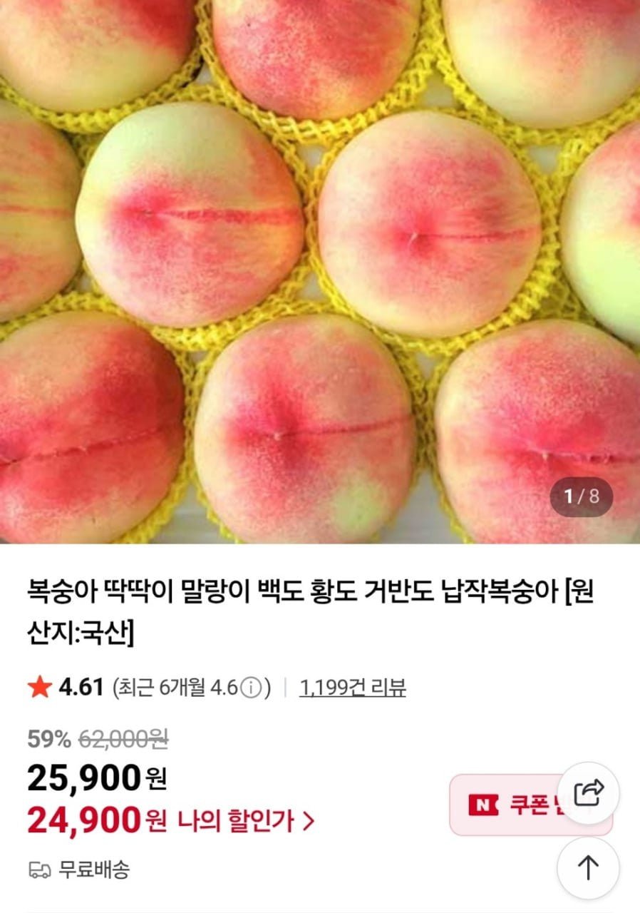 딱딱이 복숭아 4kg 9~15과 (24,900원/무배)