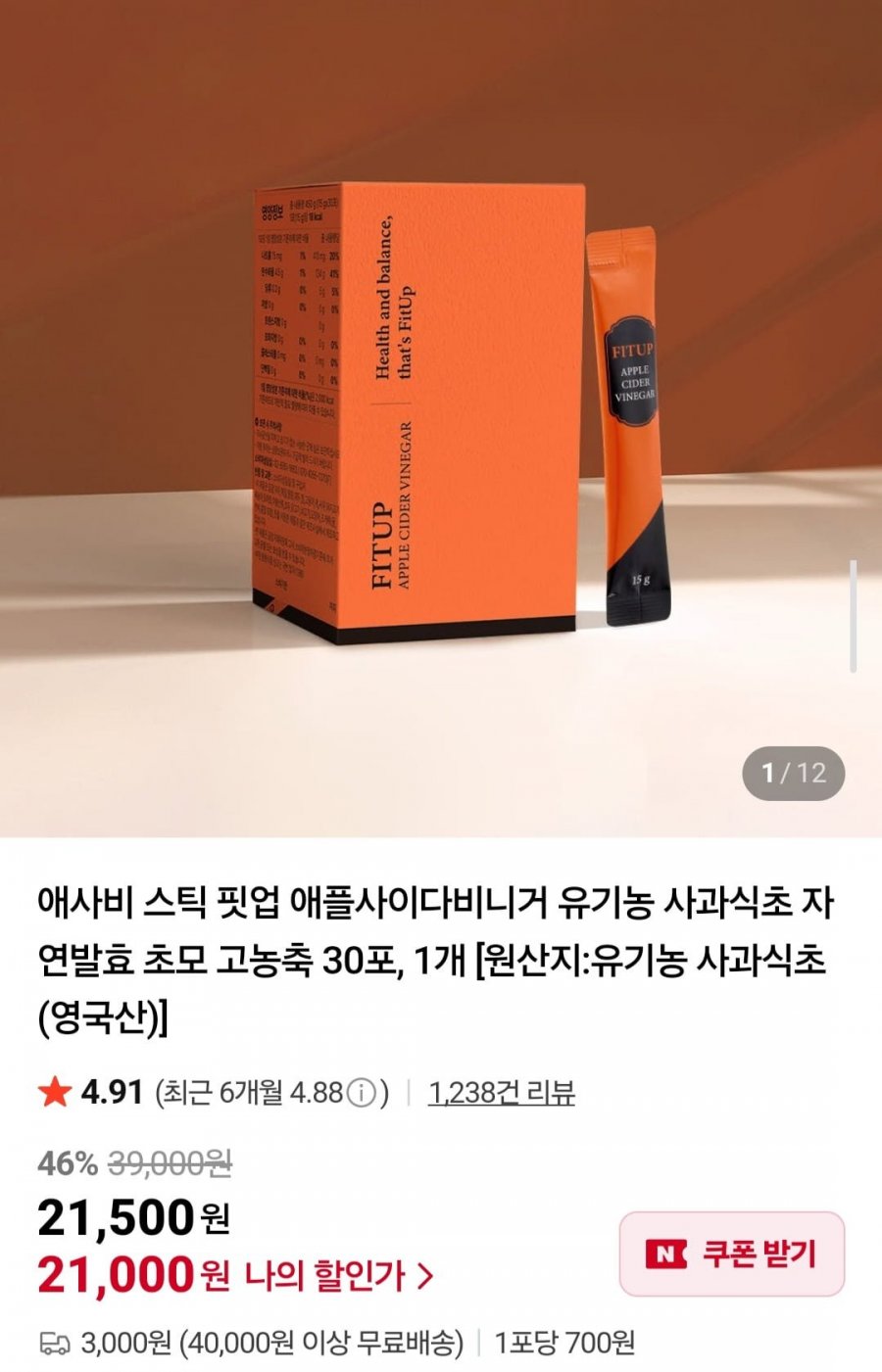핏업 애사비 스틱 30포 1개 (21,500원/3,000원)