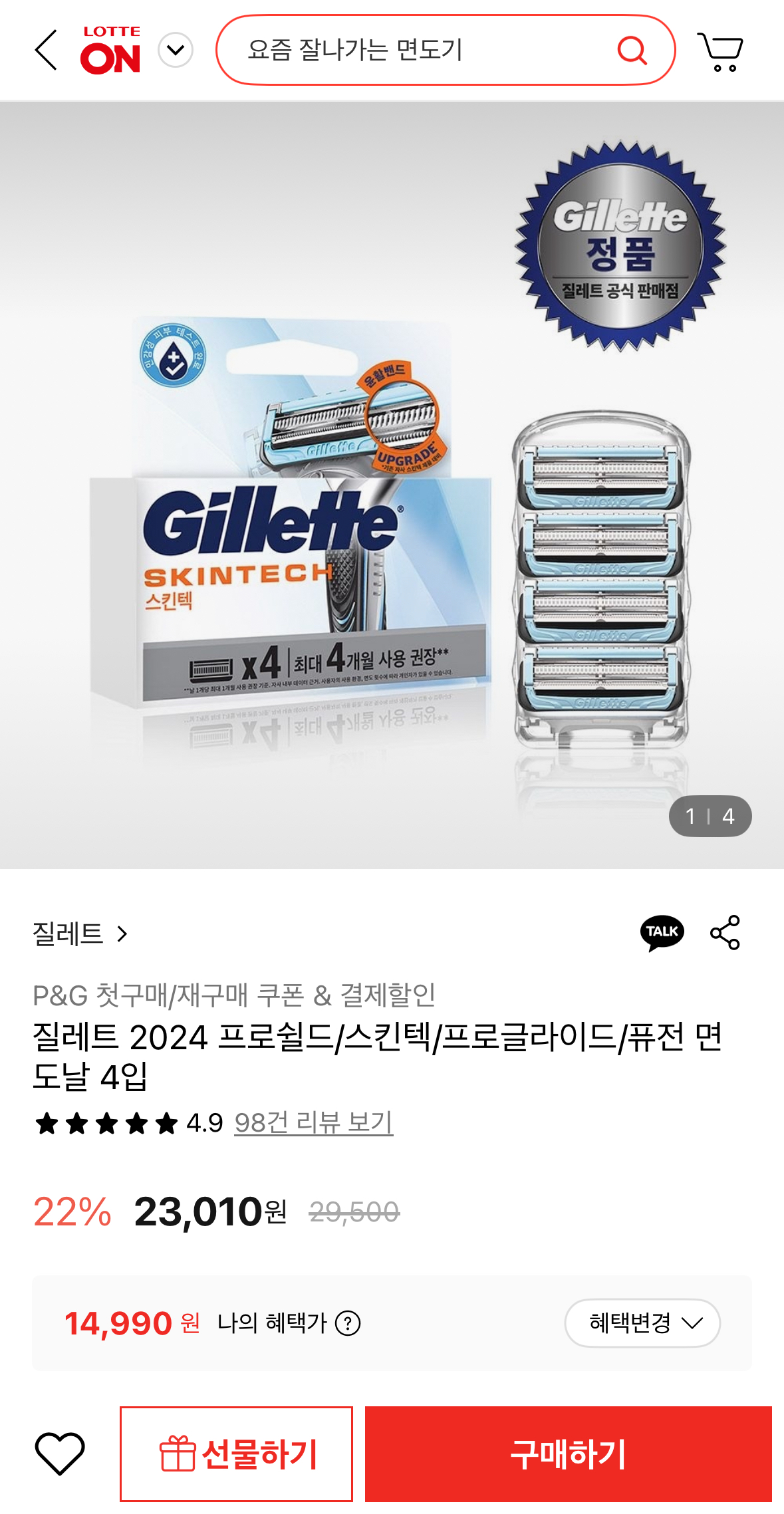 질레트 스킨텍 면도날 4입