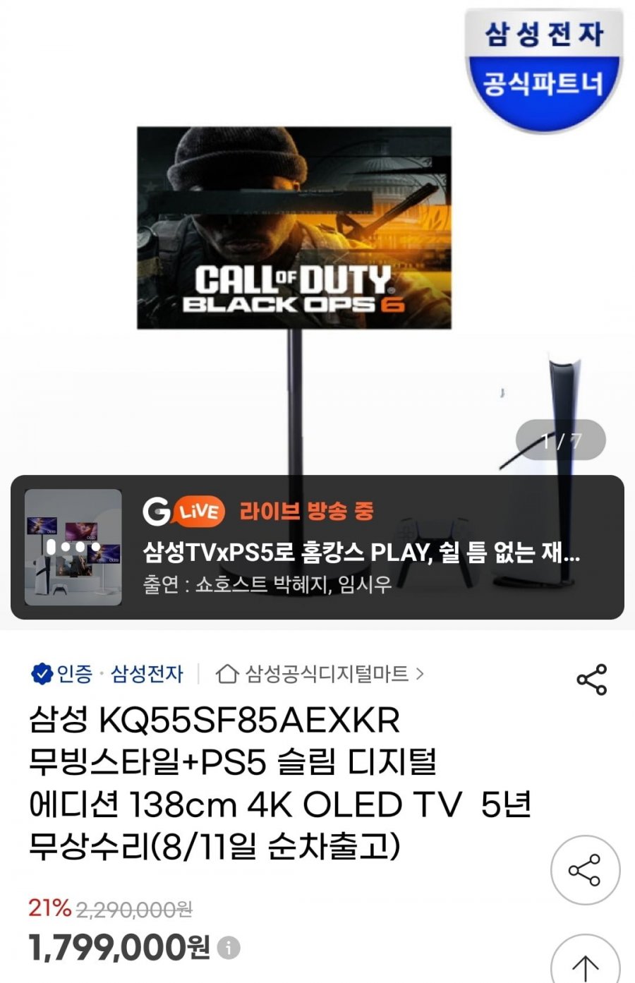 삼성 KQ55SF85AEXKR 무빙스타일+PS5 슬림 디지털 에디션 4K OLED TV (카할1,729,000원/무배)