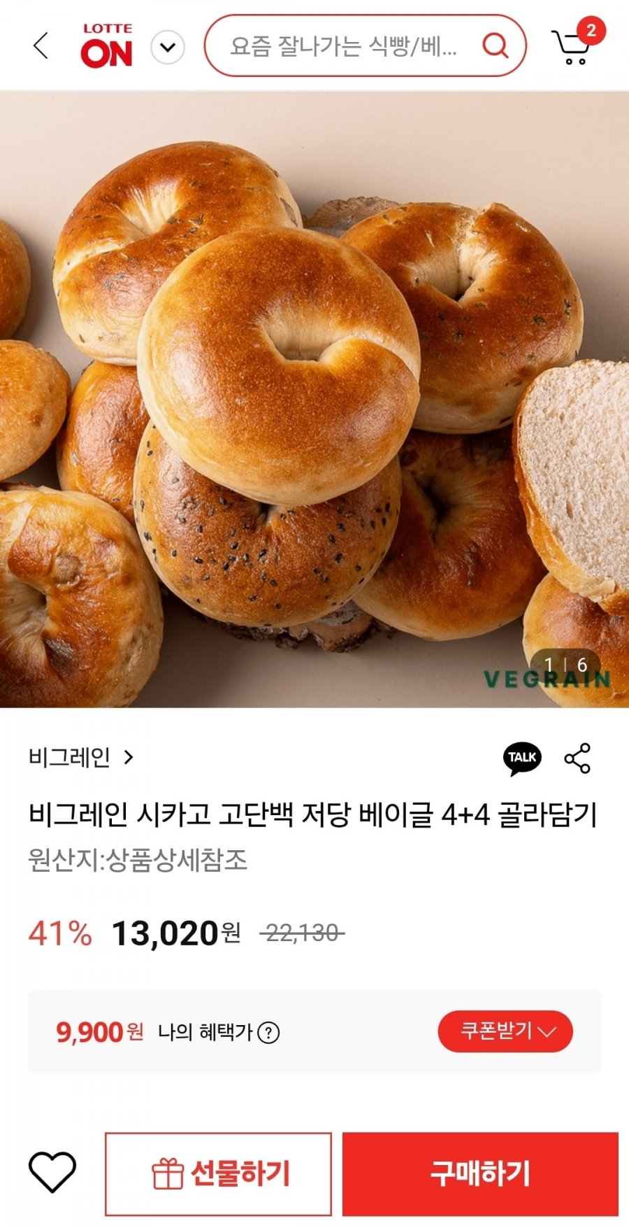 비그레인 시카고 고단백 저당 베이글 4+4개 (9,900원/무료)
