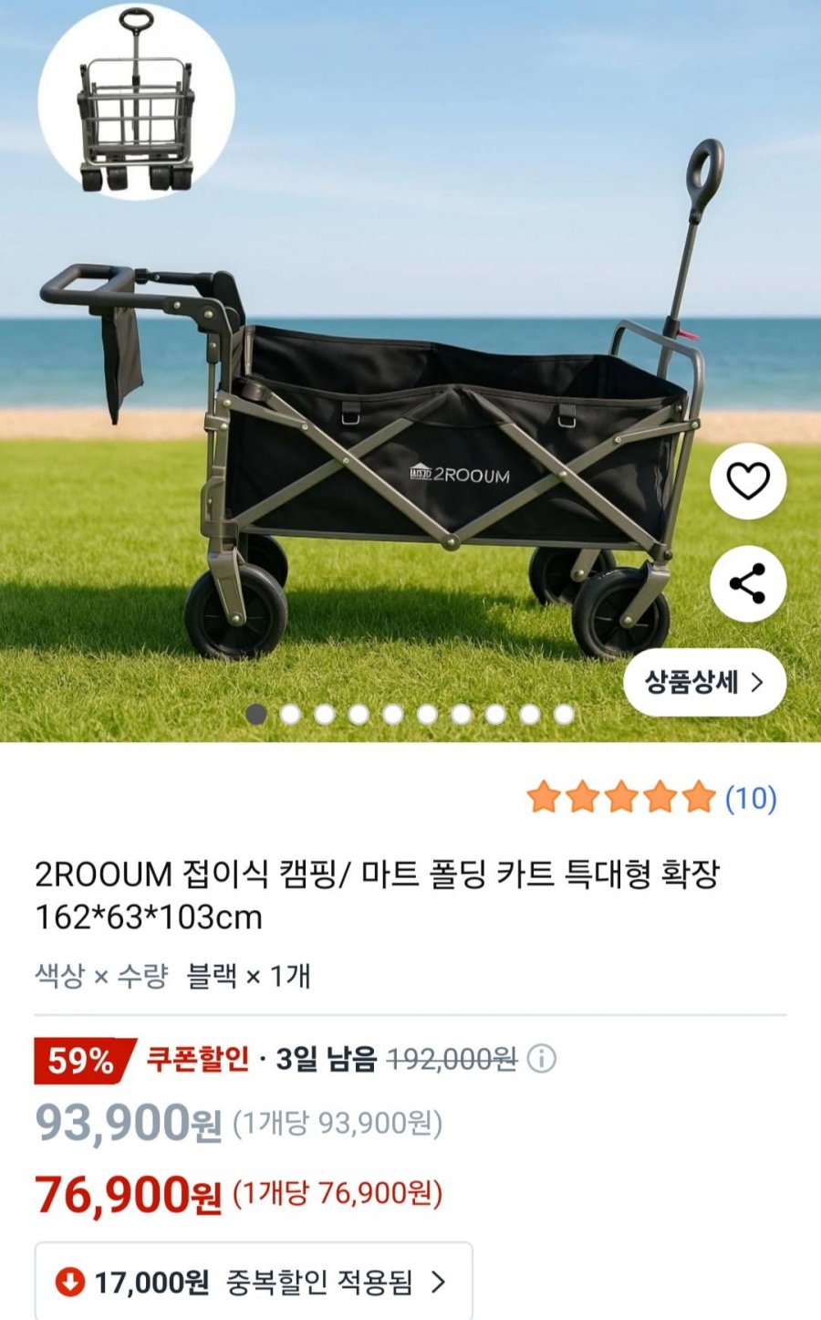접이식 캠핑 폴딩 카트 특대형 (76,900원/무료)