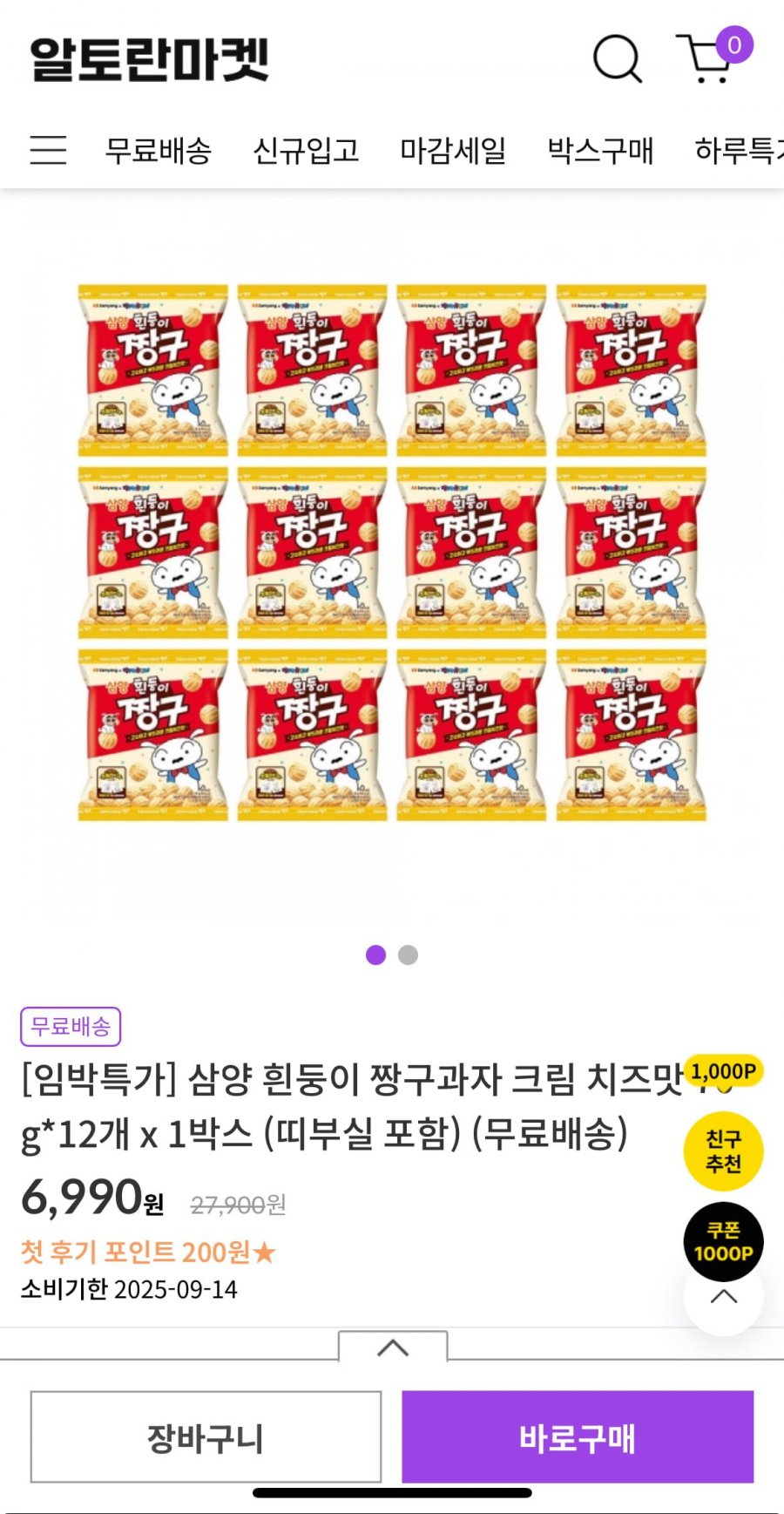 삼양 흰둥이 짱구과자 크림 치즈맛 70g*12개 (6,990원/무배)