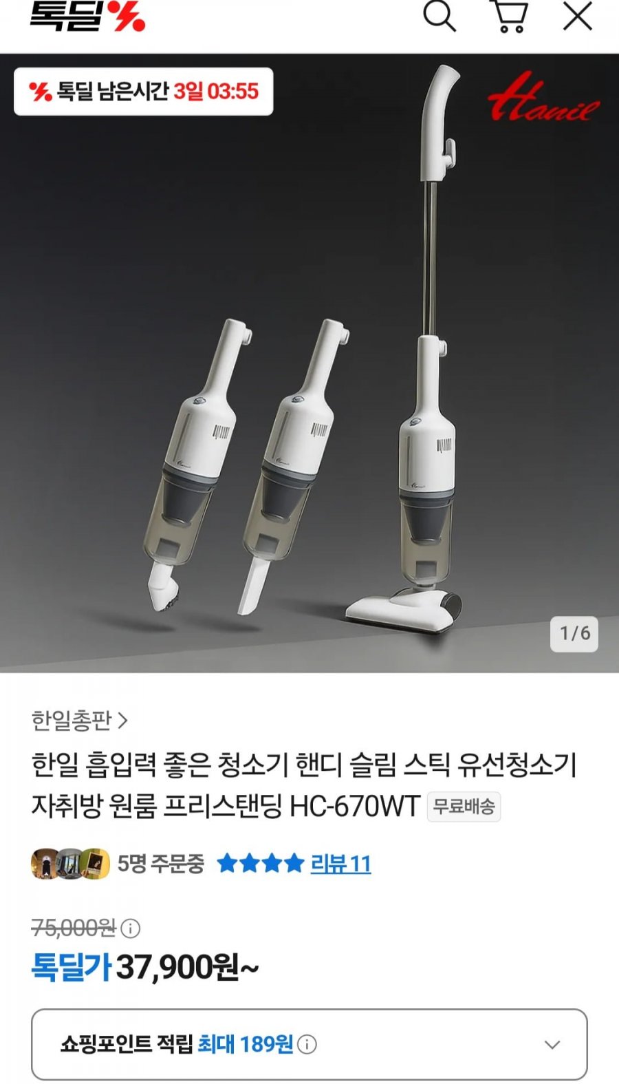 한일 유선 청소기 (37,900원/무배)