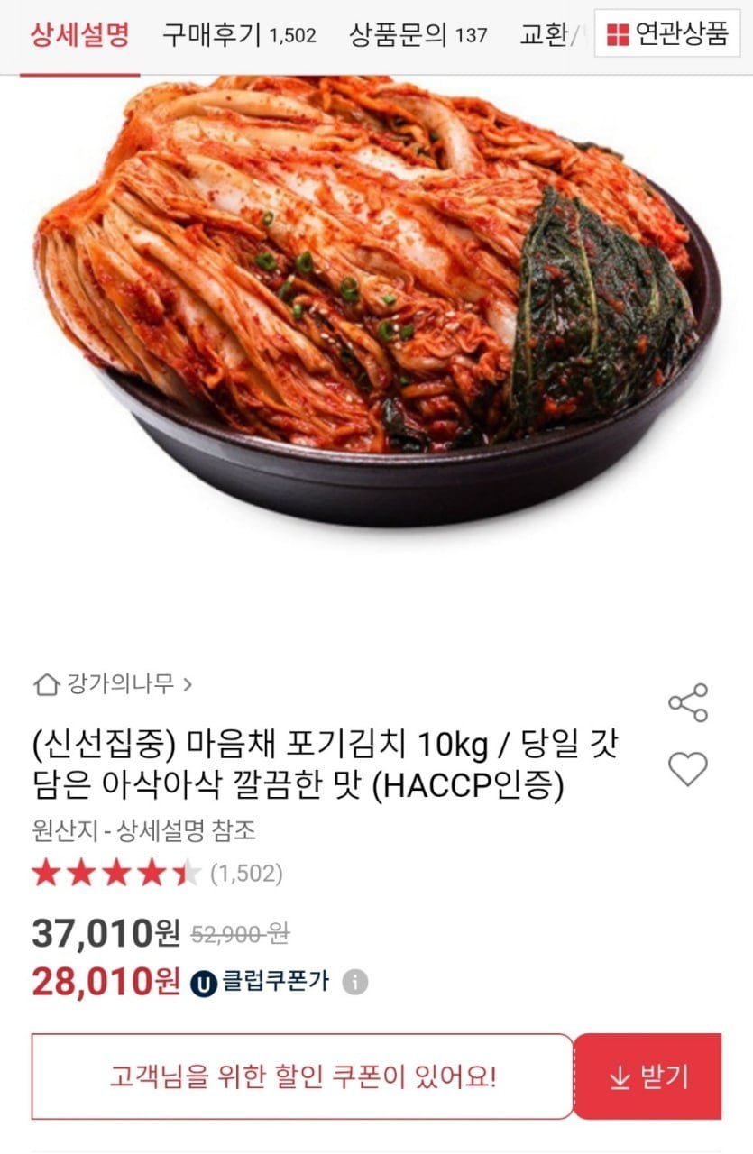 포기김치 10키로 (유클 28,010원/무배)